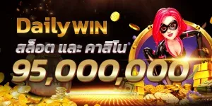 dailywin-300x150-1