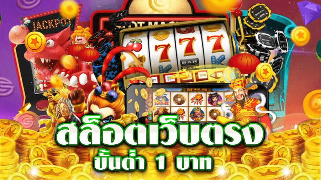 สล็อตเบทขั้นต่ํา1บาท