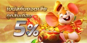 โปรโมชั่น04 By เกมสล็อต ขั้นต่ํา1บาท